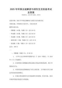 2025年環保法規解讀與綠色生活實踐考試及答案