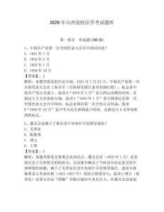 2026年山西黨校法學考試題庫【預熱題】
