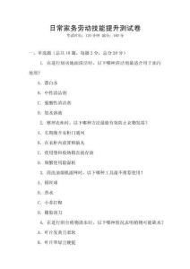 日常家务劳动技能提升测试卷