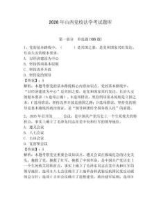 2026年山西黨校法學考試題庫及參考答案【預熱題】