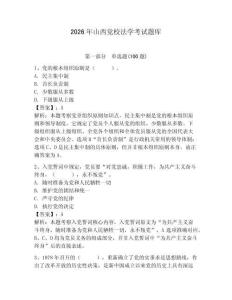 2026年山西黨校法學考試題庫及參考答案（奪分金卷）