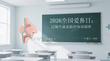 2026全國(guó)愛(ài)鼻日：過(guò)敏性鼻炎防治知識(shí)課件
