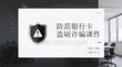 防范銀行卡盜刷詐騙課件