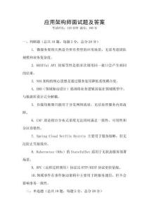 應用架構師面試題及答案