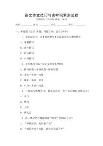 語文作文技巧與素材積累測試卷