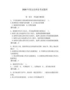 2026年保安員理論考試題庫【達標題】