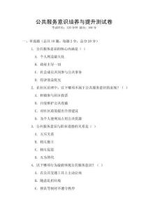 公共服務(wù)意識培養(yǎng)與提升測試卷