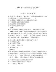 2026年山西黨校法學考試題庫含答案【奪分金卷】