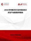 2026年中國冷杉行業市場動態分析及產業前景研判報告