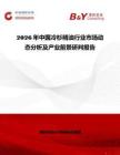 2026年中國冷杉精油行業市場動態分析及產業前景研判報告