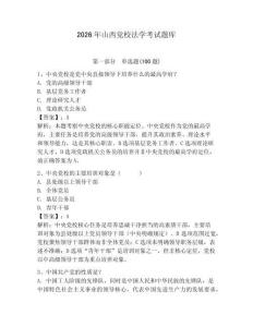 2026年山西黨校法學考試題庫附參考答案【預熱題】