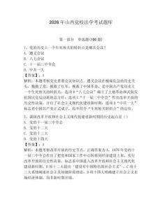 2026年山西黨校法學考試題庫附參考答案（奪分金卷）