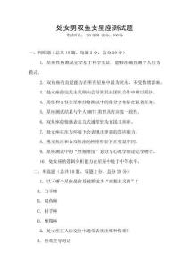 處女男雙魚女星座測試題