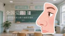 全國(guó)愛(ài)鼻日：改掉不良挖鼻習(xí)慣主題教育課件