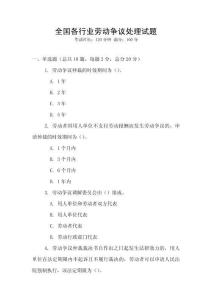 全國各行業勞動爭議處理試題