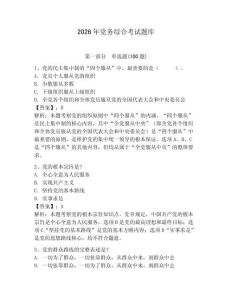 2026年黨務綜合考試題庫【奪分金卷】