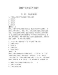 2026年黨務綜合考試題庫及參考答案（奪分金卷）