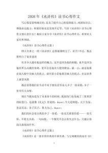 2026年《水滸傳》讀書心得作文