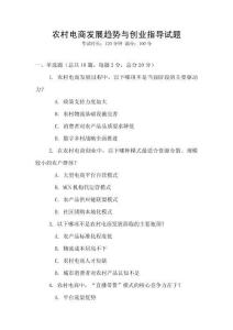農(nóng)村電商發(fā)展趨勢與創(chuàng)業(yè)指導試題