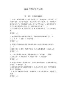 2026年保安員考試題含答案（達標題）