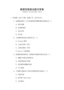 數據挖掘面試題目答案