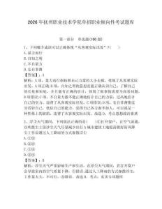 2026年撫州職業(yè)技術(shù)學(xué)院?jiǎn)握新殬I(yè)傾向性考試題庫(kù)及一套答案