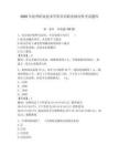 2026年撫州職業技術學院單招職業傾向性考試題庫附答案