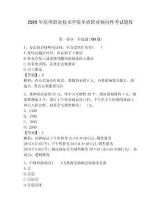 2026年撫州職業(yè)技術(shù)學(xué)院?jiǎn)握新殬I(yè)傾向性考試題庫(kù)附答案