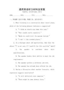 通用英語聽力材料及答案