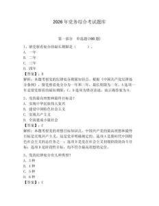 2026年黨務綜合考試題庫帶答案（輕巧奪冠）