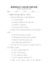 通用英語詞匯與語法能力提升試卷
