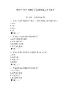 2026年交管12123學(xué)法減分復(fù)習(xí)考試題庫及參考答案（能力提升）