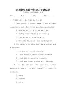 通用英語閱讀理解能力提升試卷