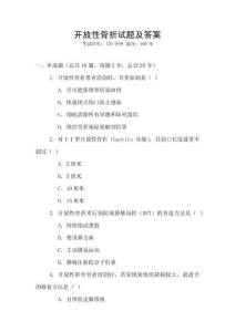 開放性骨折試題及答案