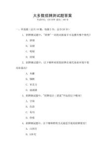 大多數招牌測試題答案
