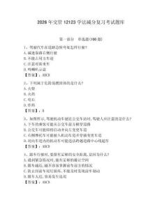 2026年交管12123學(xué)法減分復(fù)習(xí)考試題庫及答案（全優(yōu)） (2)