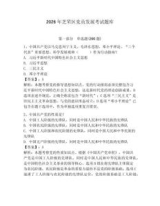 2026年芝罘區黨員發展考試題庫【綜合題】