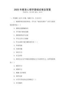 2025年教育心理學基礎試卷及答案