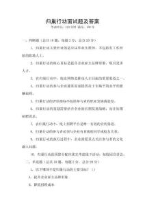 歸巢行動面試題及答案