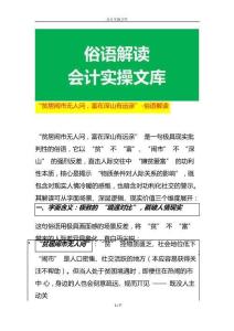 “貧居鬧市無(wú)人問(wèn)，富在深山有遠(yuǎn)親”-俗語(yǔ)解讀