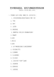 藝術教育普及：音樂與舞蹈欣賞測試卷