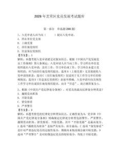 2026年芝罘區黨員發展考試題庫及參考答案（新）