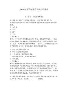 2026年芝罘區黨員發展考試題庫及完整答案一套
