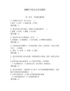 2026年保安員考試題庫附答案【奪分金卷】