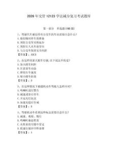 2026年交管12123學(xué)法減分復(fù)習(xí)考試題庫含答案【模擬題】 (2)