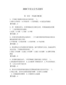 2026年保安員考試題庫附答案【輕巧奪冠】