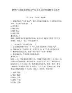 2026年揭陽職業技術學院單招職業傾向性考試題庫及答案一套
