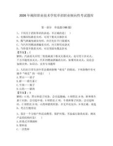 2026年揭陽職業技術學院單招職業傾向性考試題庫學生專用