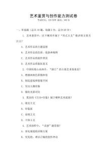 藝術鑒賞與創作能力測試卷