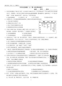 中外歷史綱要（上）第一單元期末復(fù)習(xí)